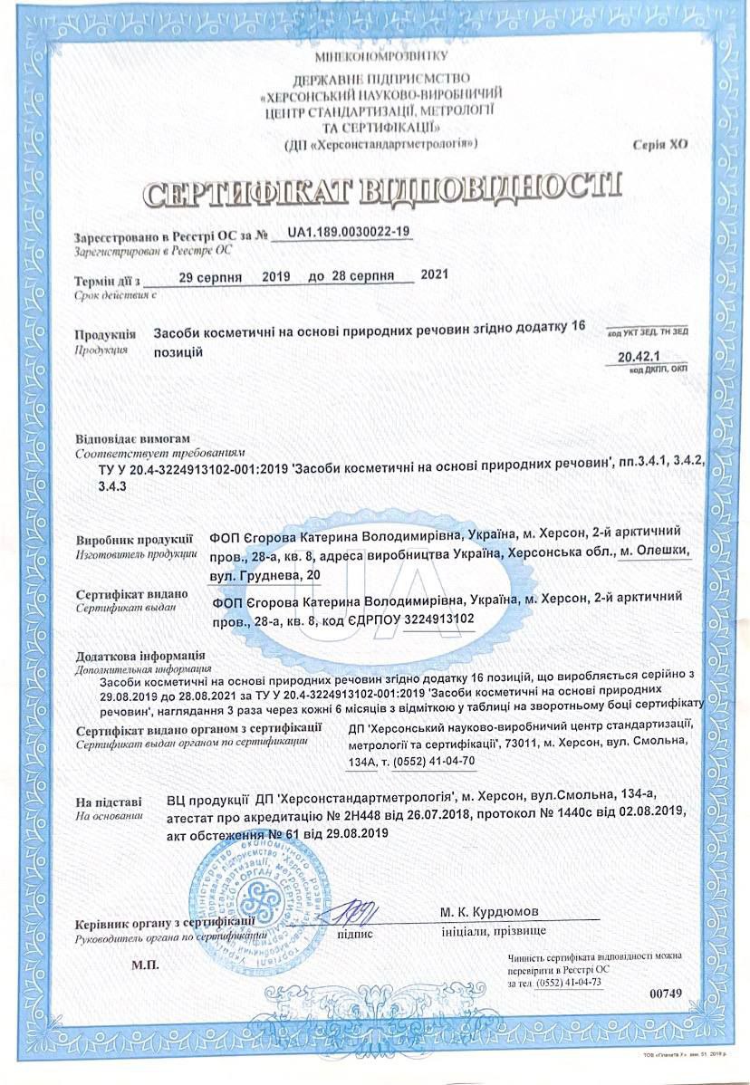 Сертифікат відповідності